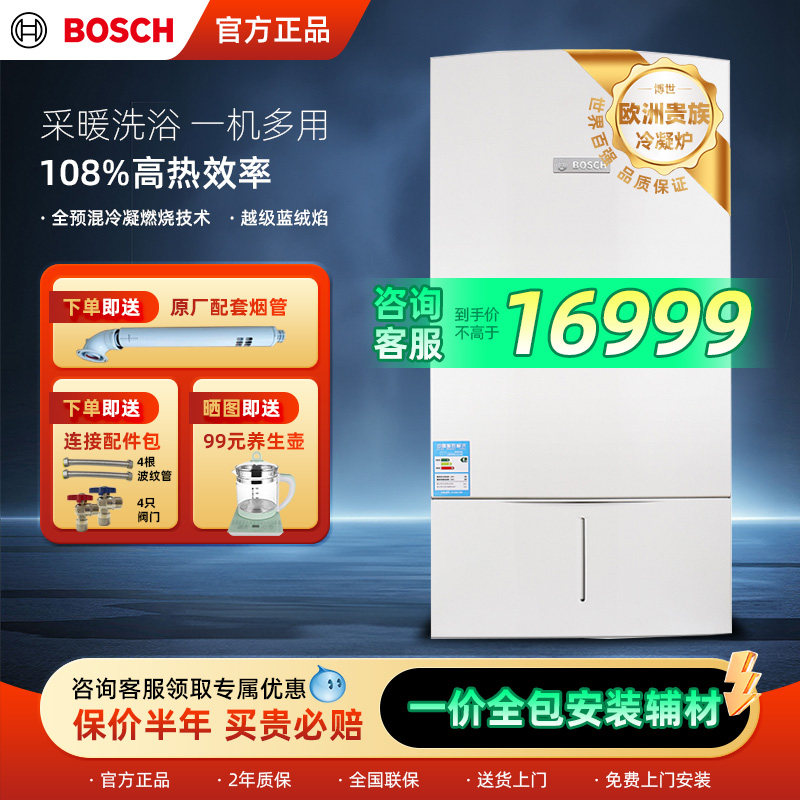 博世壁挂炉天然气家用冷凝炉欧洲贵族采暖炉热水器两用炉地暖25KW