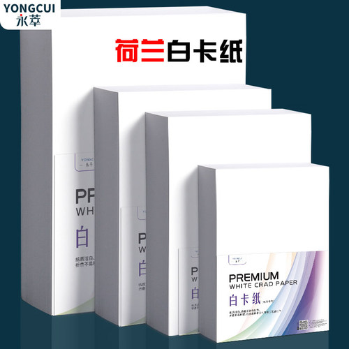 a3荷兰白卡纸4k美术绘画名片