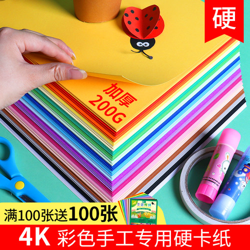 多功能彩色手工硬卡纸200g加厚