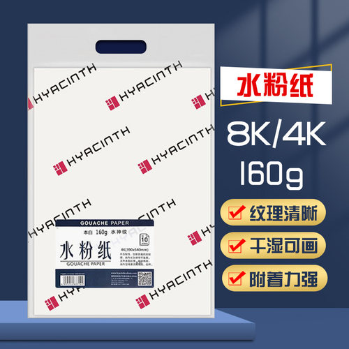 永萃专业级白色水粉纸4k8k画画纸