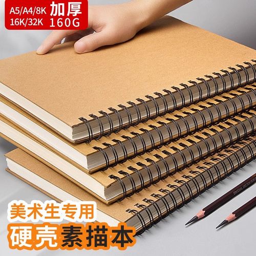 A4素描本硬壳加厚纸张美术生专用