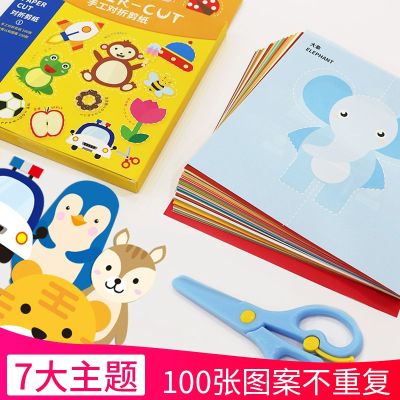 永萃儿童卡通手工剪纸书幼儿园立体折纸3岁6宝宝diy制作材料包安全剪刀折纸套装趣味益智玩具入门六一节礼物