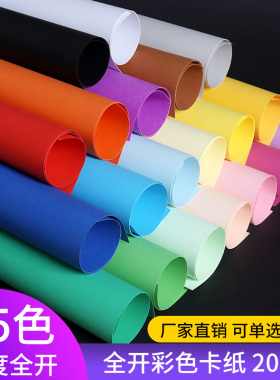永萃正度全开彩色卡纸手工硬卡纸硬纸200g幼儿园环创材料装饰背景广告海报DIY主题墙手工卡纸深蓝红色大张