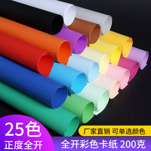 正度全开手工diy主题墙彩色卡纸