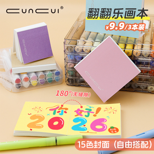 翻翻乐画本丙烯马克笔专用绘画本中粗纹水彩纸随身便携小方本旅行盖章本可撕型画本