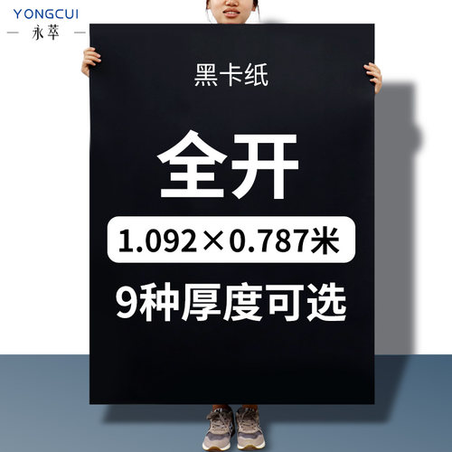 黑色全开卡纸加厚大张黑色硬卡纸