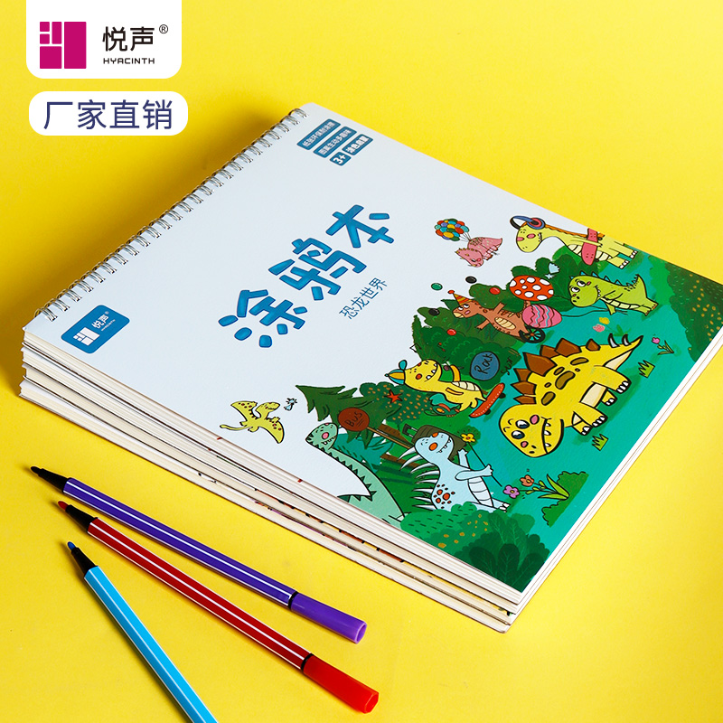 永萃2-4岁儿童涂鸦本涂色本绘本