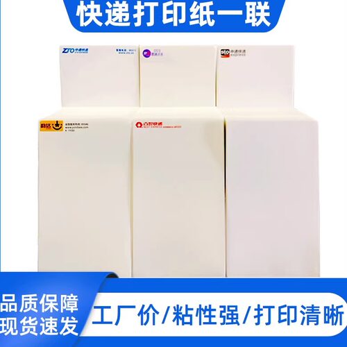 三防热敏打印纸一联快递单76x130