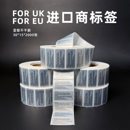 英国进口商合规五防不干胶标签