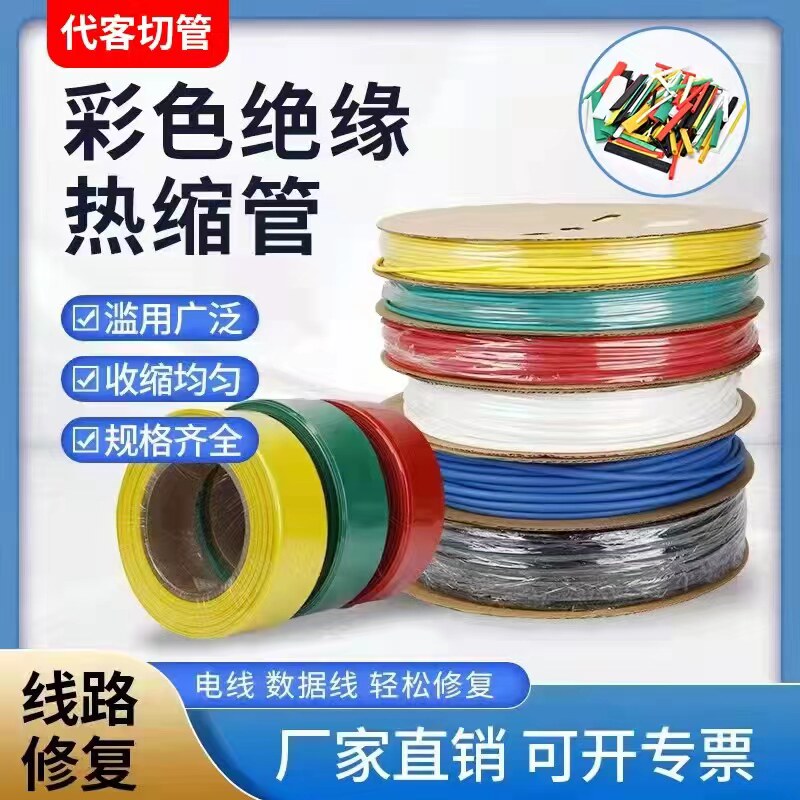 热缩管绝缘套管加厚电线接头保护套充电数据线修复收缩热熔防水软
