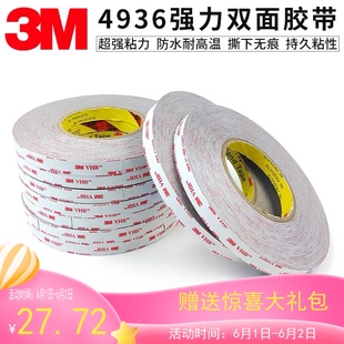 3m4936VHB丙烯酸强力粘贴广告贴牌挂钩耐高温无痕汽车防水双面胶