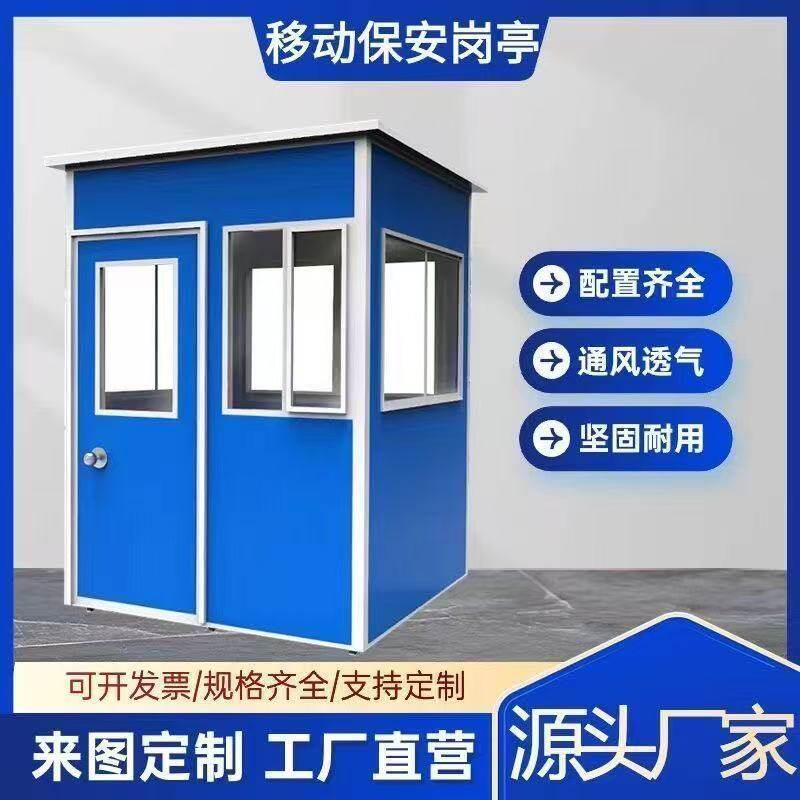 移动岗亭保安亭简易门卫室治安亭户外活动值班室储物间临时休息室