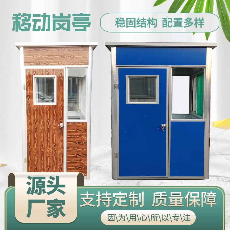 移动岗亭保安定制简易门