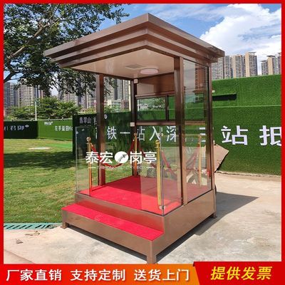 岗亭定制值班亭售楼部迎宾站台不锈钢门卫亭户外站岗台现货保安亭