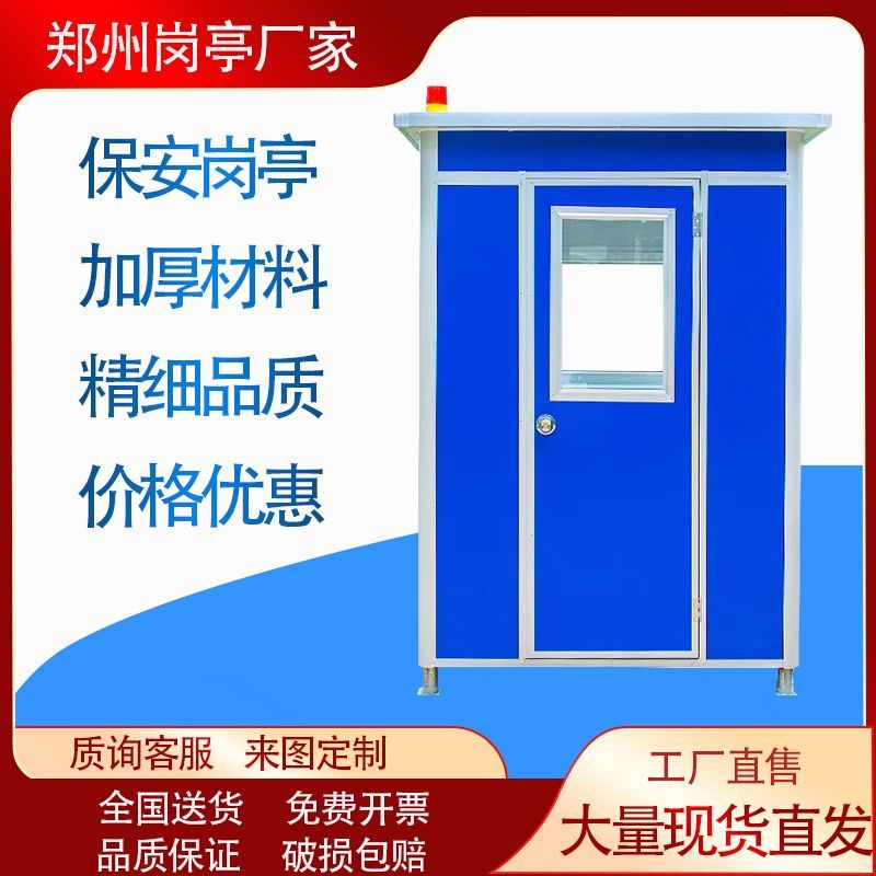 保安亭厂家收费亭门卫亭