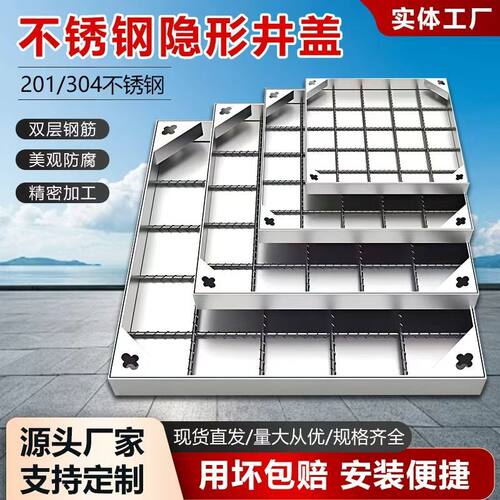 不锈钢隐形井盖方形装饰