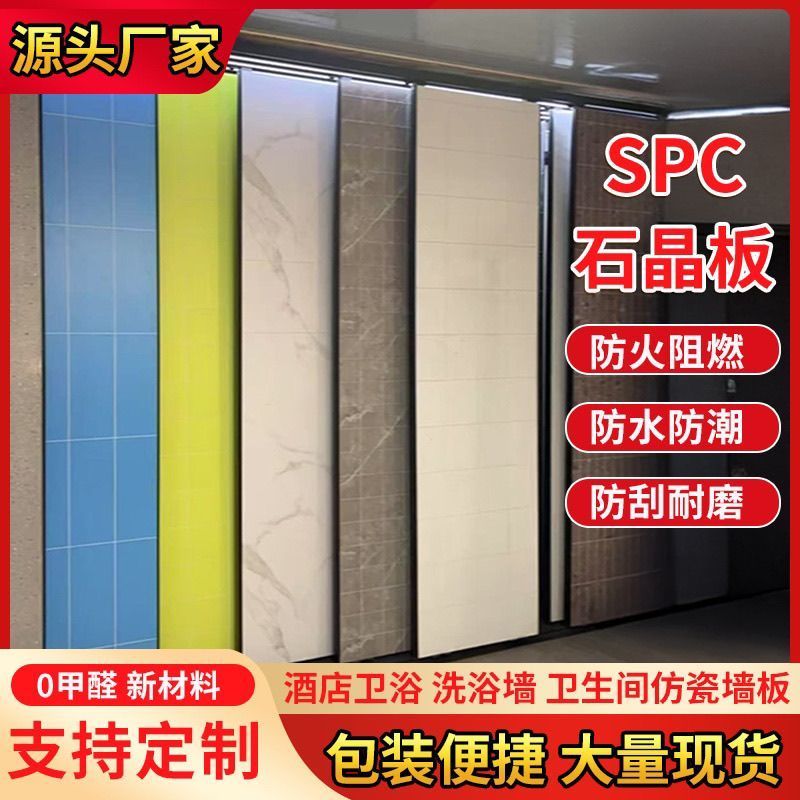 SPC石晶墙板卫生间酒店同