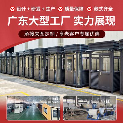 岗亭保安亭成品户外移动