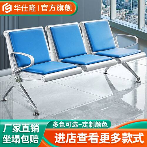 华仕隆排椅三人位医院车