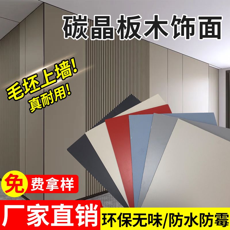 木饰面板碳晶墙竹炭纤维