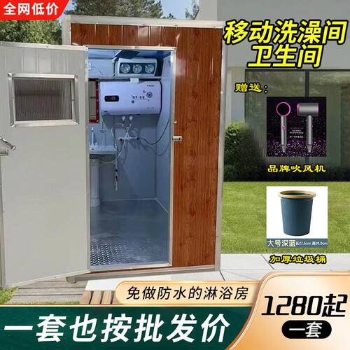 户外移动淋浴房临时卫生