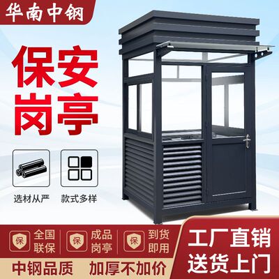 钢结构岗亭保安亭户外可