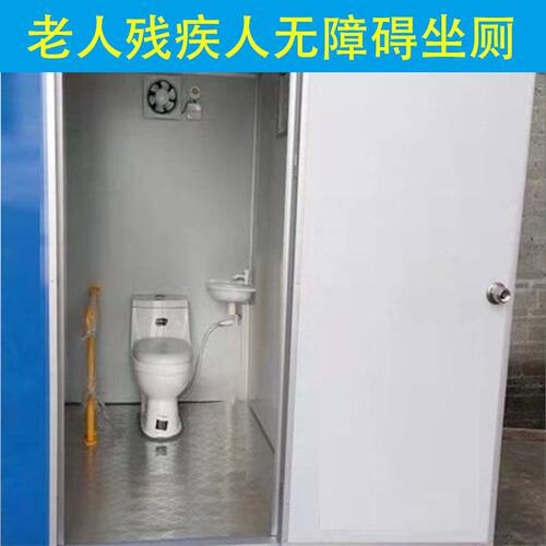 坐厕移动厕所无障碍卫生
