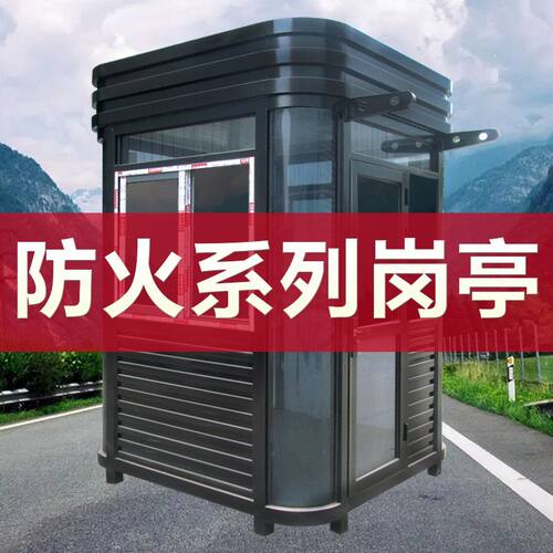 保安亭岗亭户外移动不锈