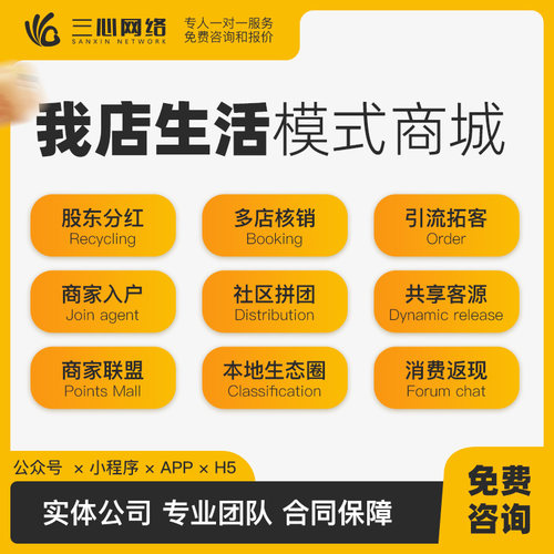 我店本地生活模式 众店异业联盟共享股东分红系统小程序 开发制作