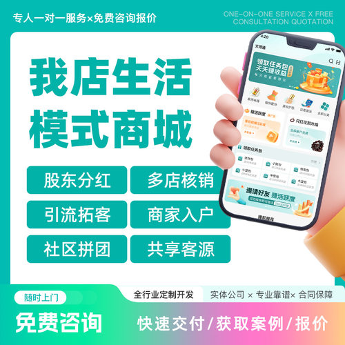 我店生活模式中社商城异业联盟 小程序本地生活服务系统开发 源码