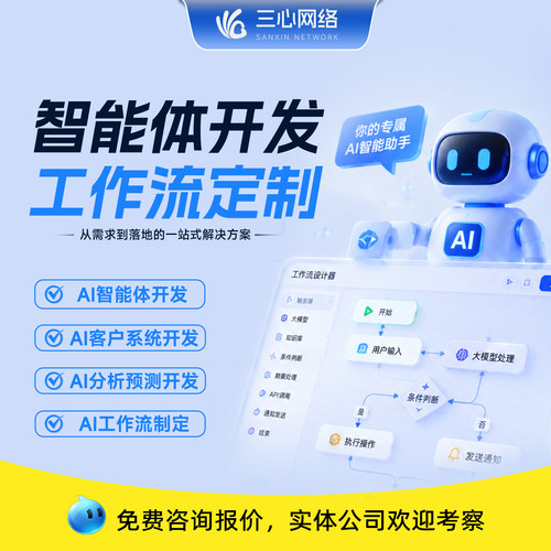 Ai智能体agent定制 软件电商客服工作流 大模型系统问答企业 开发