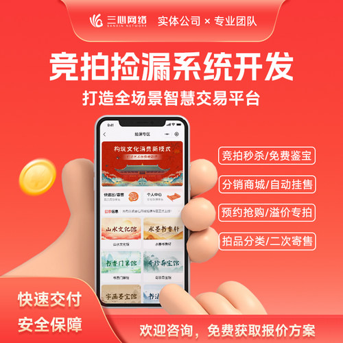 竞拍专拍分销模式商城app小程序挂寄售溢价转卖平台系统 开发制作