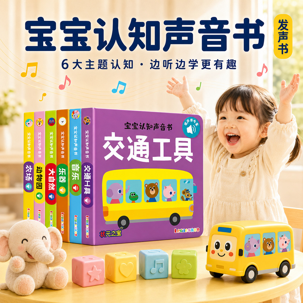 幼儿早教可发声书认知绘本图片