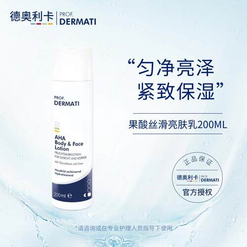 德奥利卡 果酸丝滑亮肤乳200ml 保湿紧致肌肤 温和去角质 DERMATI