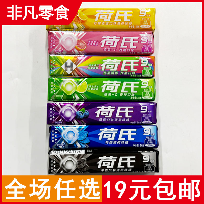 【5条包邮】荷氏9粒装柠檬蓝莓特强青柠炫果西柚午夜薄荷味糖34g