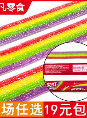 【10条包邮】彩虹skittles缤纷果味凝胶软糖果酸酸条糖9g儿童糖果