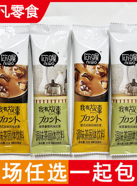 你喔港式丝袜/抹茶拿铁风味奶茶