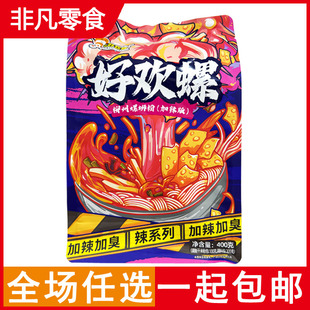 包邮广西好欢螺柳州螺蛳粉(加辣版)400g方便速食调味米线粉丝煮食