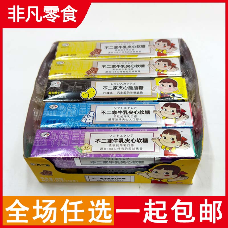 包邮不二家原味香草巧克力味牛乳夹心软糖40g柠檬味夹心脆脆糖35g