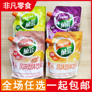 亿滋菓珍甜橙/柠檬/甜橙蜜桃/葡萄味果珍400g风味固体饮料冲饮品