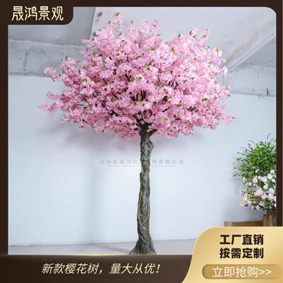 仿真樱花树包柱人造假花逼真大型假树仿真梅花树许愿树桃花树