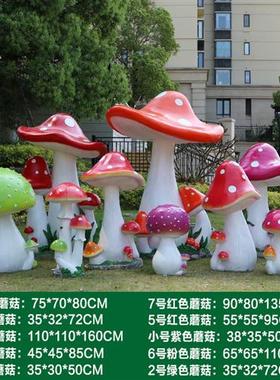 玻璃钢仿真蘑菇大摆件户外园林景观植物雕塑公园庭院草坪造景装饰