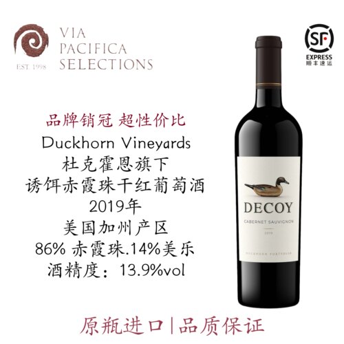 Decoy顺丰鸭子赤霞珠杜克霍恩