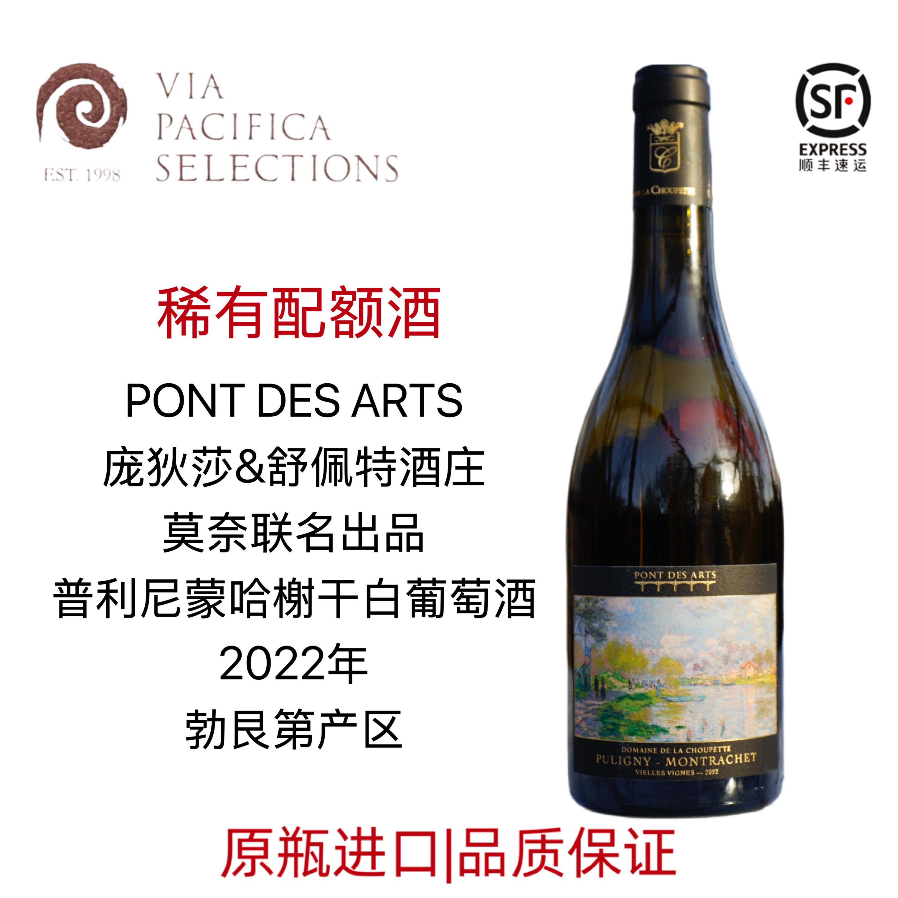 法国勃艮第 Pont des Arts庞狄莎舒佩特酒庄莫奈联名老藤白葡萄酒