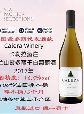 美国膜拜酒 DRC 卡勒拉 CALERA 哈兰山 霞多丽 干白葡萄酒 96分