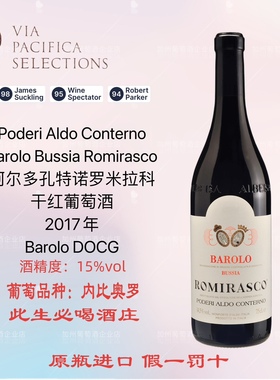 双肾 意大利名庄 DOCG Aldo Conterno 孔特诺 罗米拉科红葡萄酒