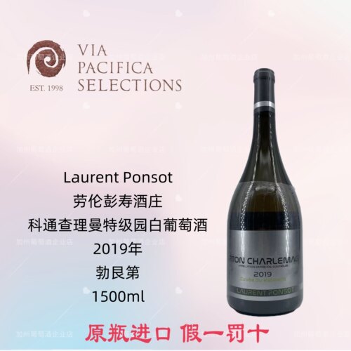 勃艮第 劳伦彭寿科通查理曼特级园干白Laurent Ponsot2019年1.5升