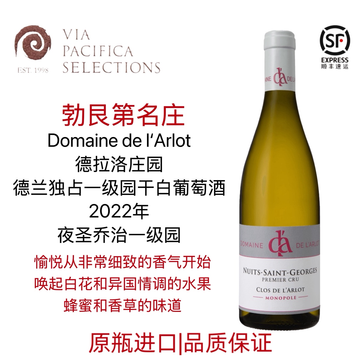 勃艮第Domaine de I Arlot德拉尔劳酒庄夜圣乔治独占一级白葡萄酒