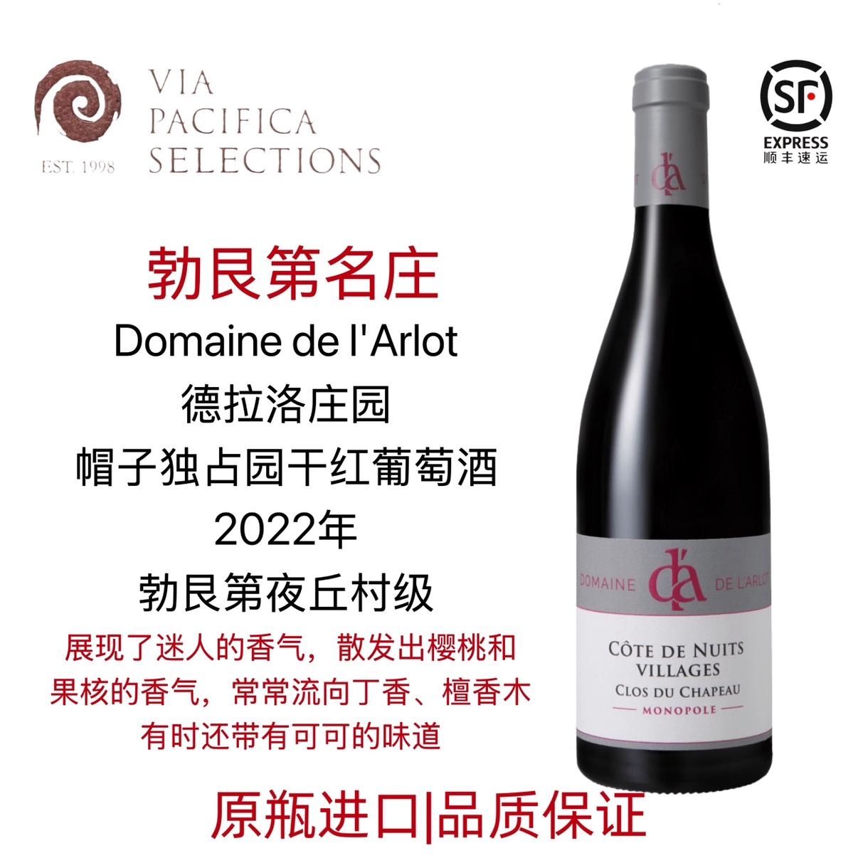勃艮第Domaine de I Arlot德拉尔劳酒庄夜圣乔治独占干红葡萄酒