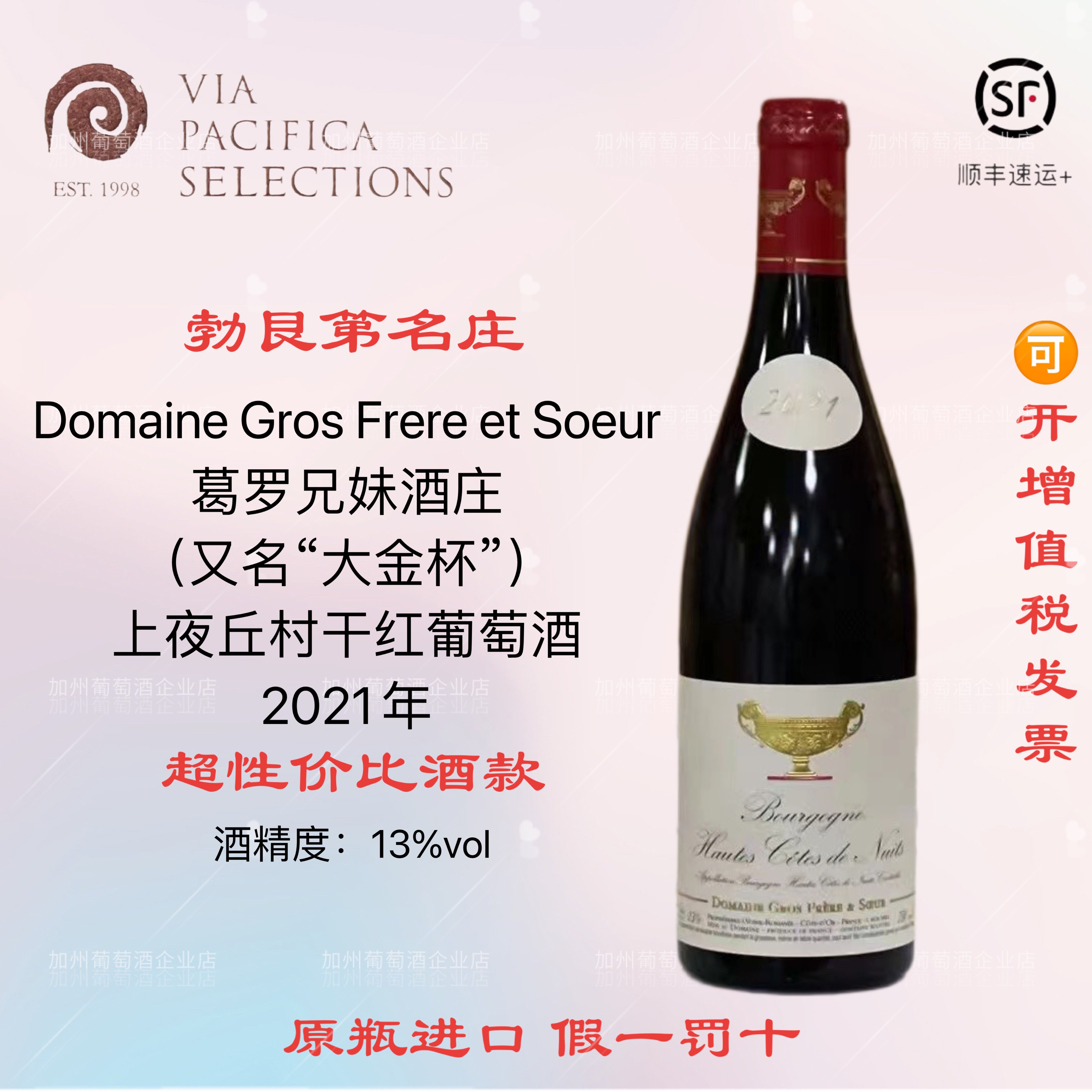 最新到货勃艮第 gros 大金杯 格罗兄妹上夜丘村干红葡萄酒